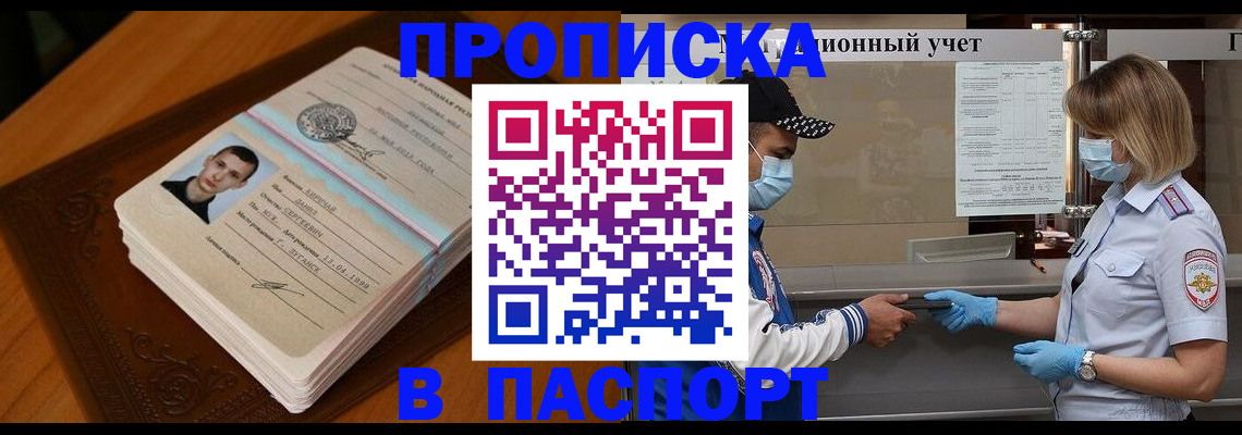 купить прописку в Сухом Логе